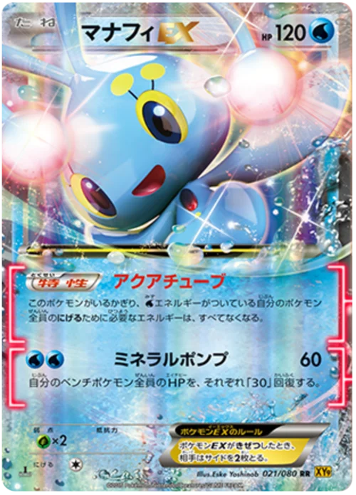 Manaphy ex
