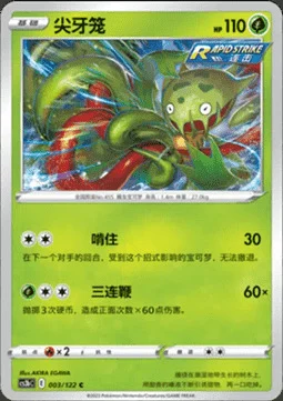 Carnivine