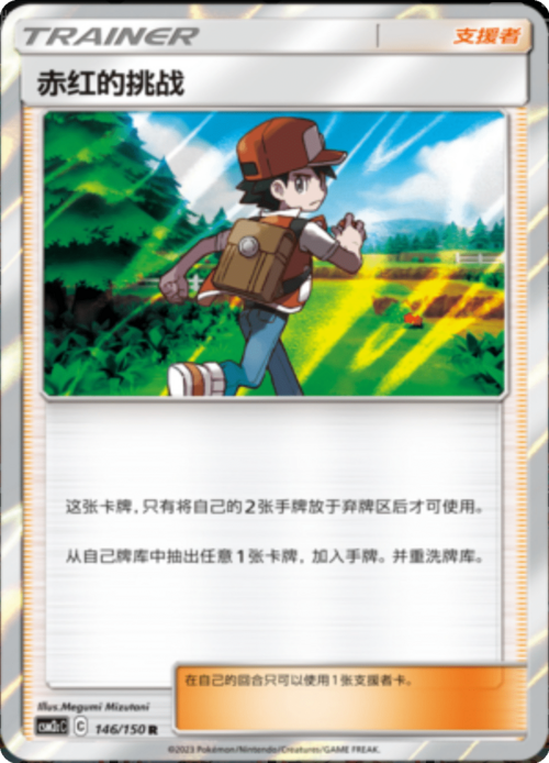 Red's Challenge