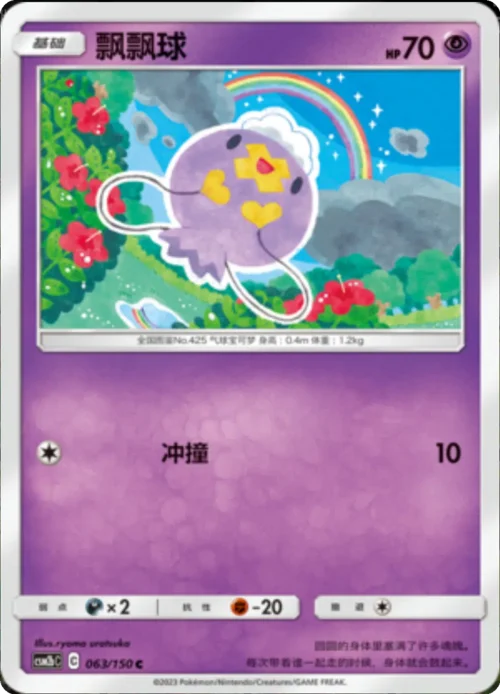 Drifloon