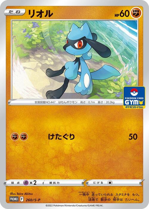 Riolu