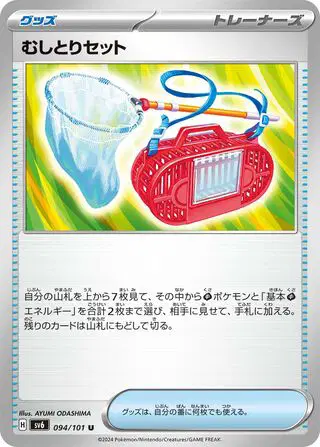 Auction card for Bug Catcher Set (JP)