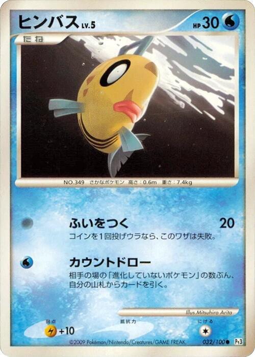 Feebas Lv.5