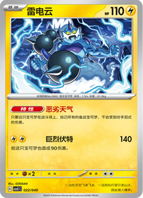 Thundurus