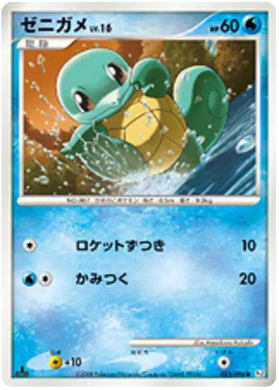 Squirtle (JP)