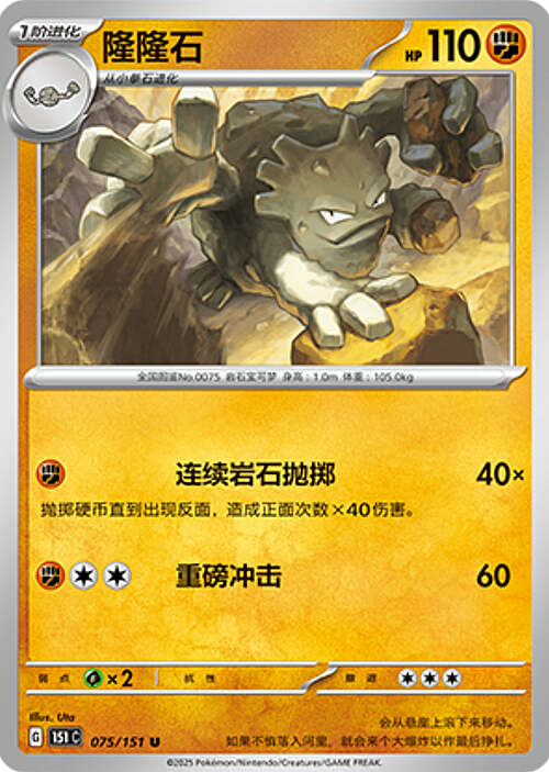 Graveler
