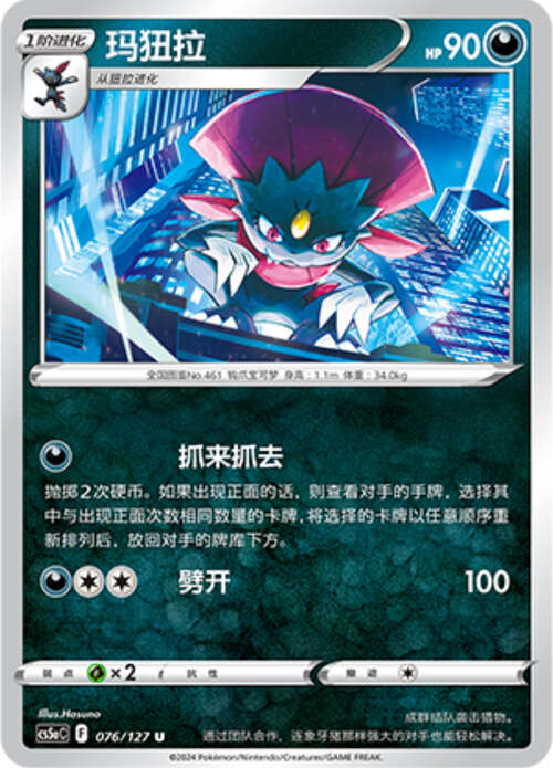 Weavile