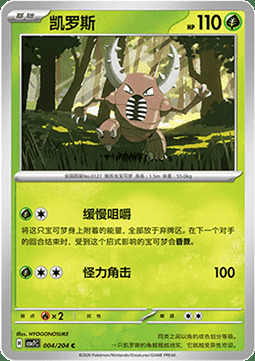 Pinsir