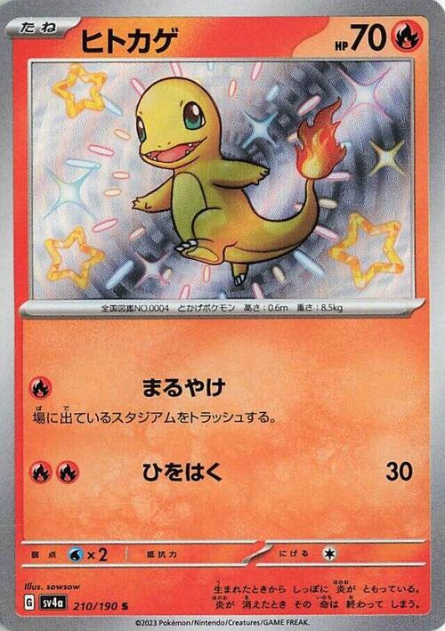 Charmander