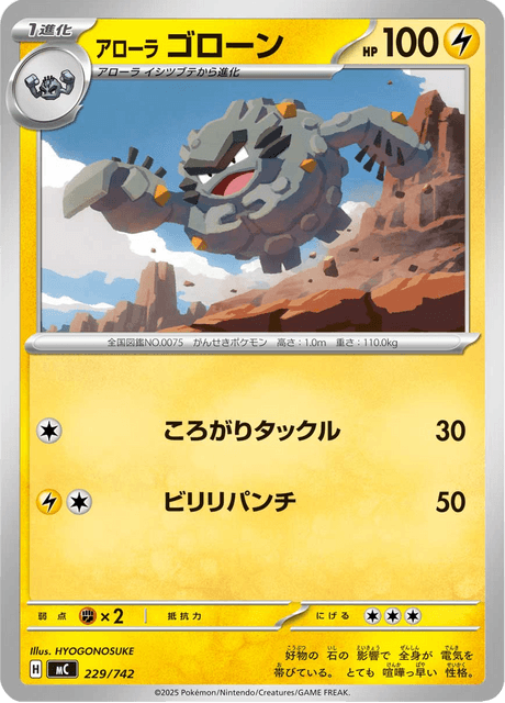 Alolan Graveler