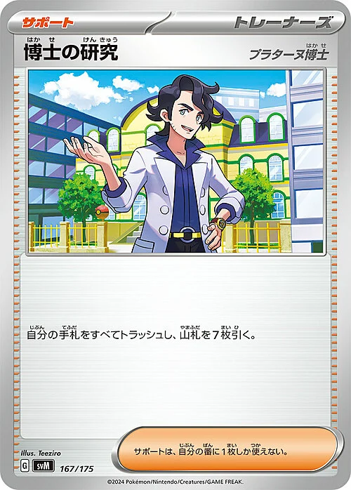 Professor's Research - Professor Sycamore