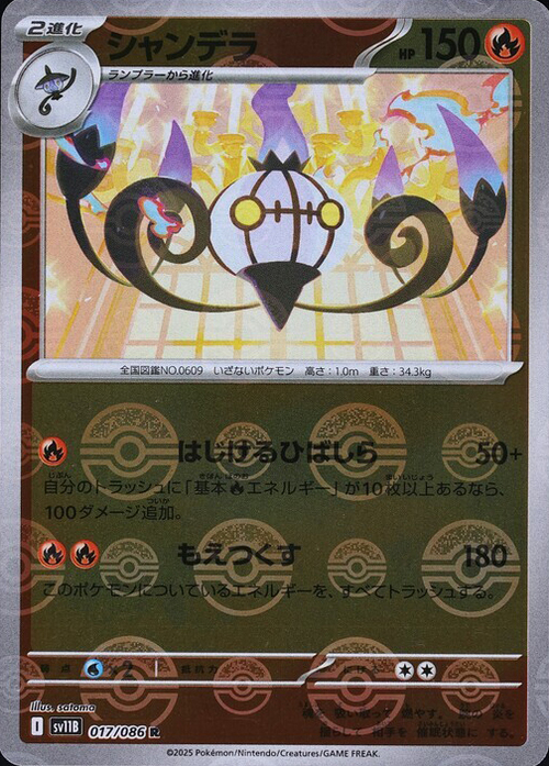 Chandelure