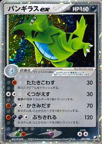 Tyranitar ex
