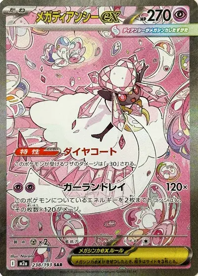 Mega Diancie ex