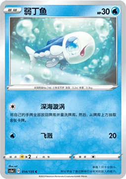 Wishiwashi