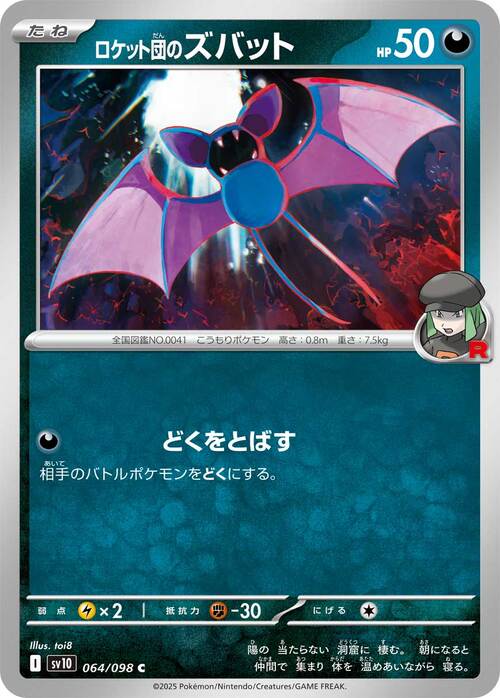 Team Rocket's Zubat
