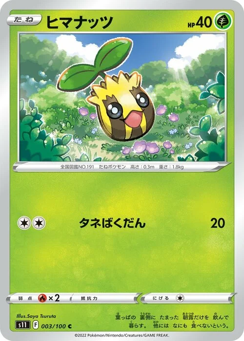 Sunkern
