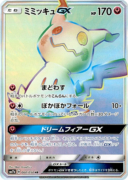 Mimikyu GX