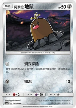 Alolan Diglett