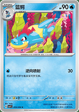 Croconaw