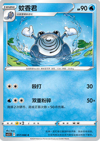 Poliwhirl