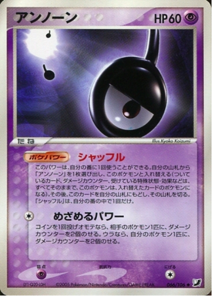 Unown (!)