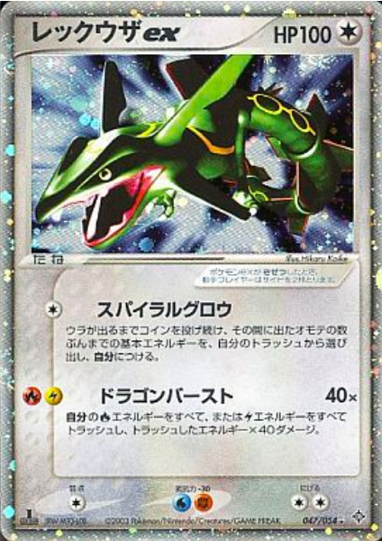Rayquaza ex