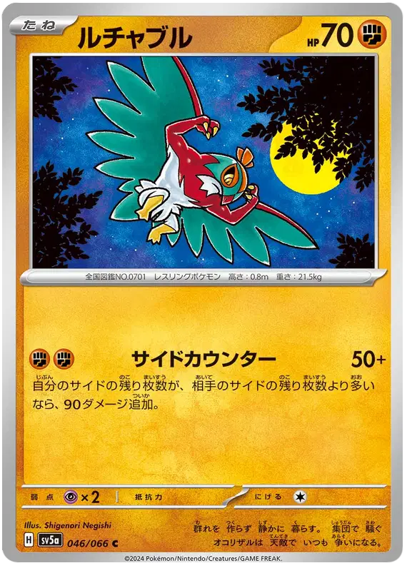 Auction card for Hawlucha (JP)