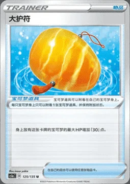 Big Charm