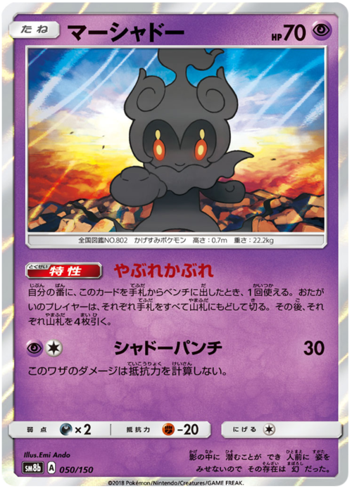 Marshadow
