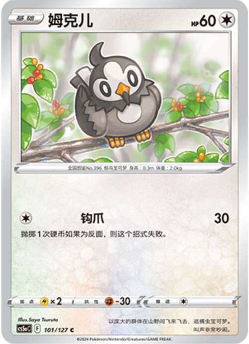 Starly