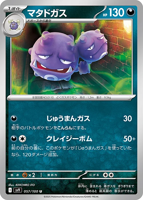 Weezing
