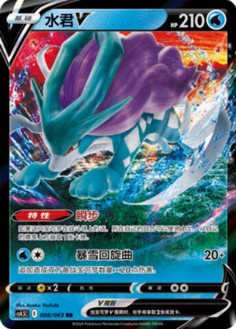Suicune V