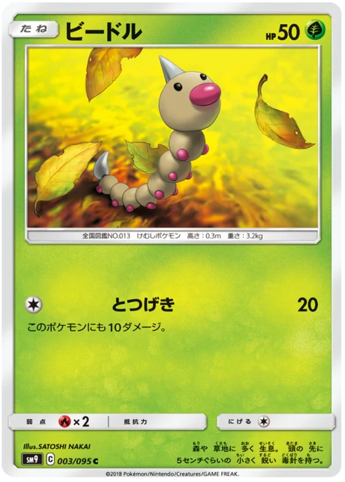 Weedle