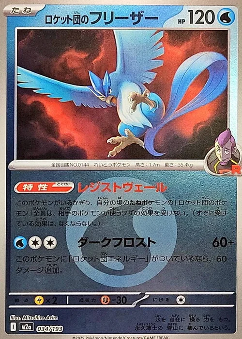 Team Rocket's Articuno