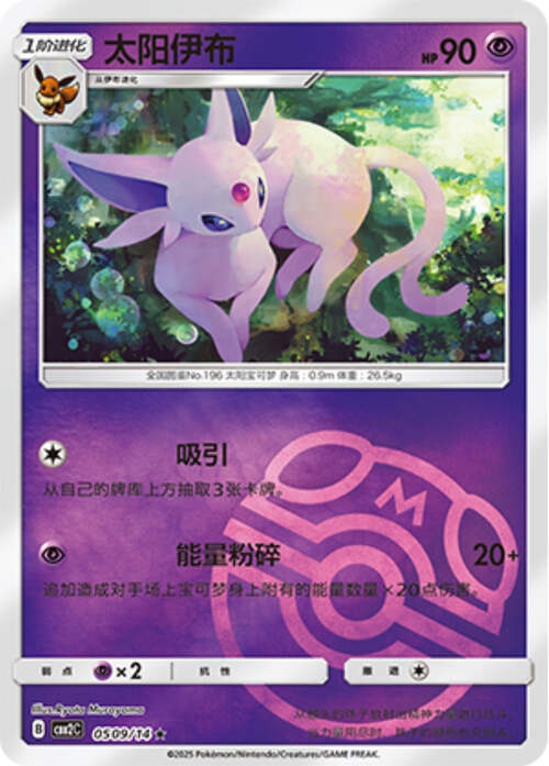 Espeon