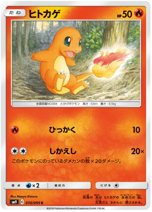Charmander