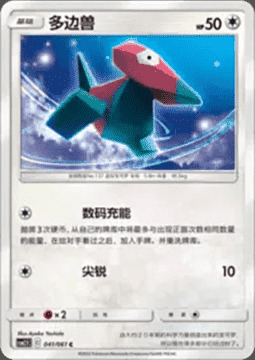Porygon
