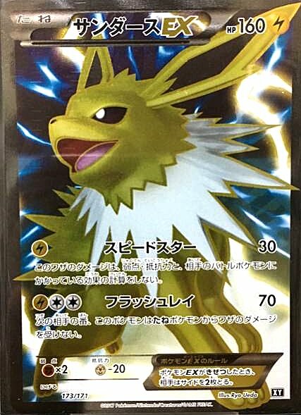 Jolteon ex