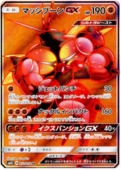Buzzwole GX
