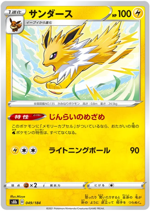 Jolteon