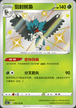 Decidueye