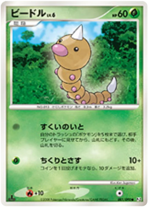 Weedle Lv.6