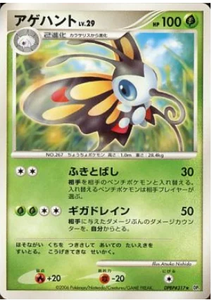 Beautifly Lv.29