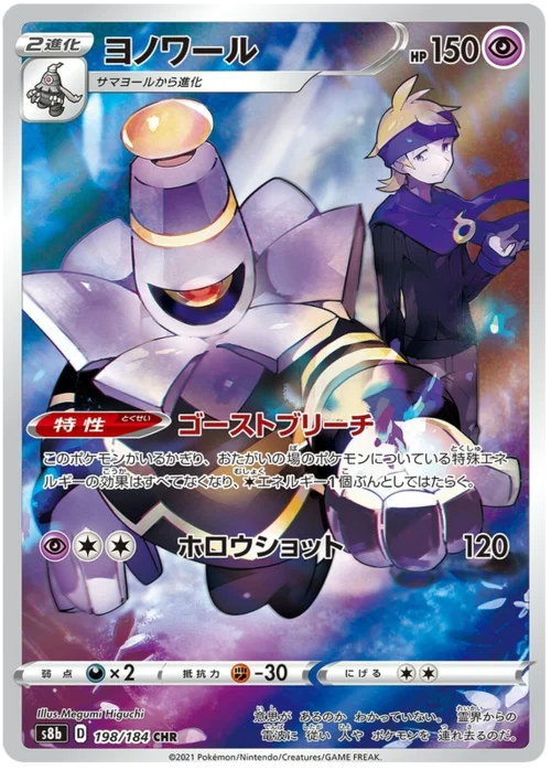 Dusknoir
