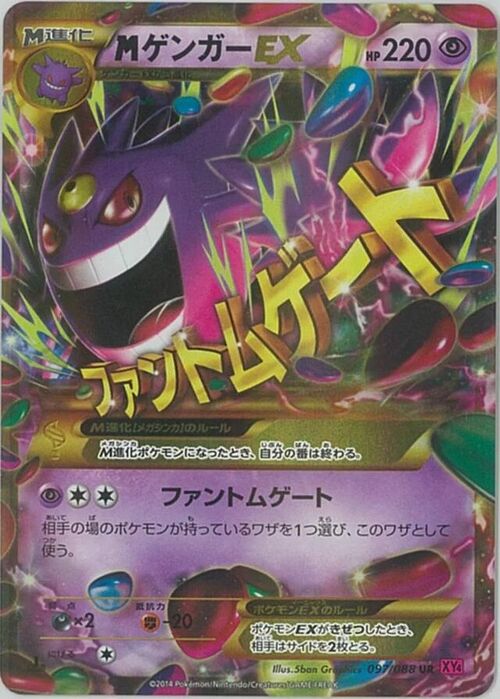 M Gengar ex