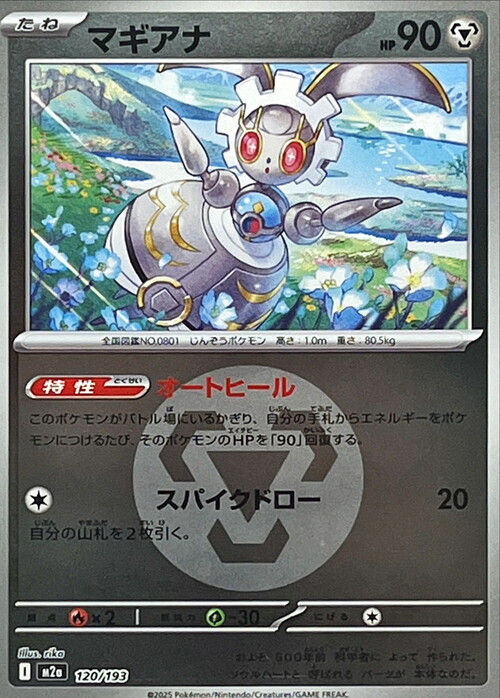Magearna