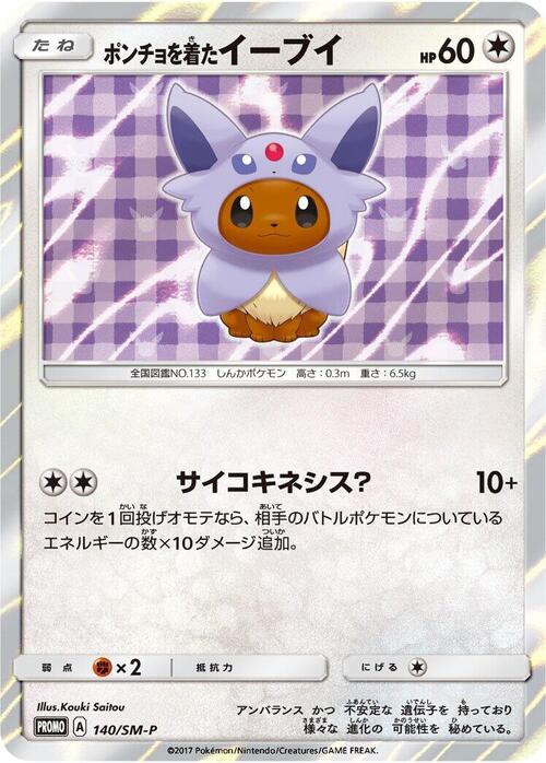 Poncho-wearing Eevee