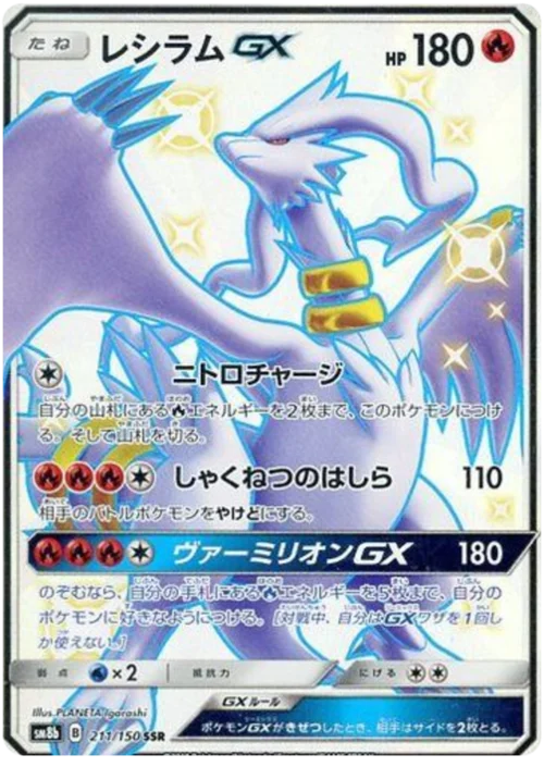 Reshiram GX