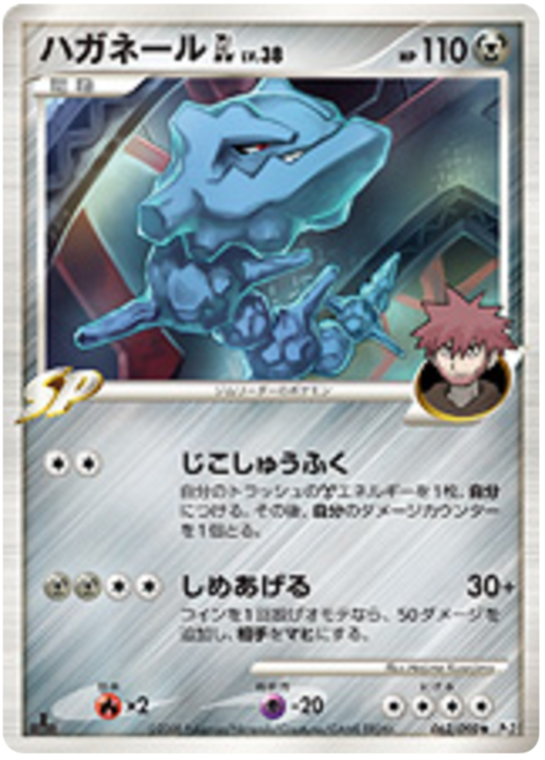 Steelix GL Lv.38